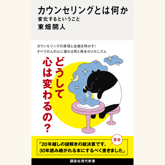 10/17 読書とカウンセリングと個人主義-人生における文学の役割とは何か