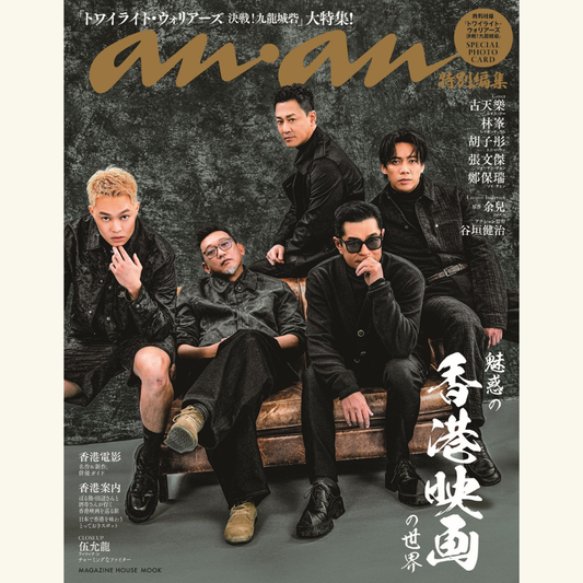 11/9 <anan特別編集『魅惑の香港映画の世界』出版記念 ~香港映画を語る夜~>登壇者:酒寄希望さん、田辺智加さん、西森路代さん