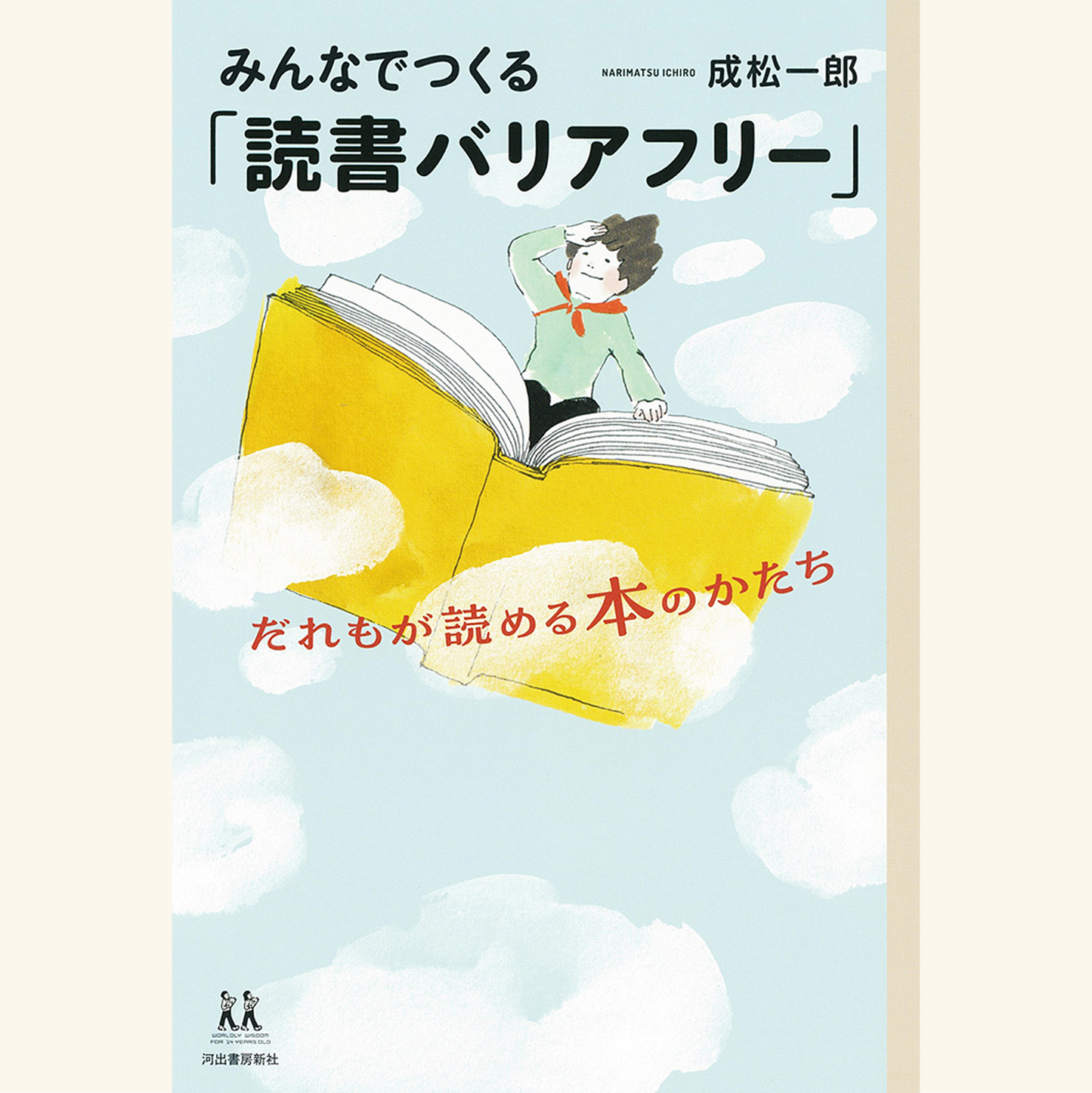 3/4 「読めない」「読みつづけられない」にはワケがある ーーみんなでつくる〈読書バリアフリー〉 サヘル・ローズさん×杉田 淳さん×成松一郎さん