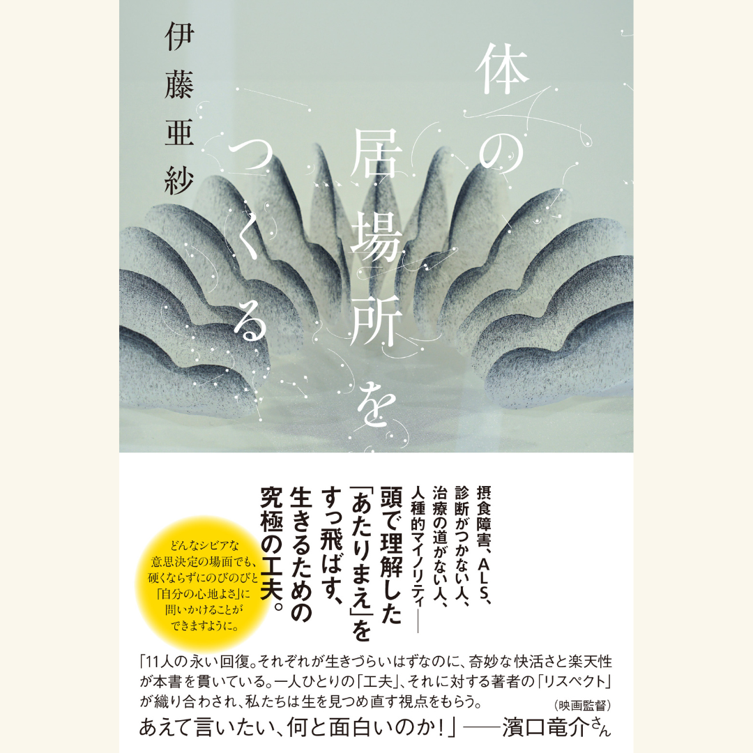 5/19 宝さがしのはじめ方「ファットな身体」の居場所をつくる