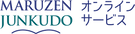 MARUZEN JUNKUDO Online Service