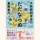 11/25　ノンフィクション大賞受賞記念トークセッション「水族館夜話　暗躍する飼育員たち」