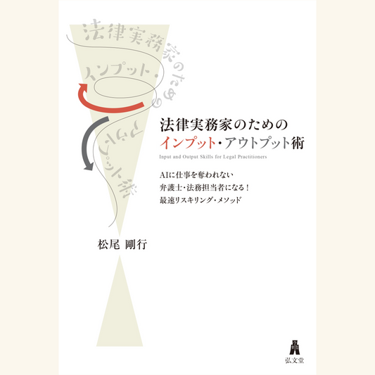 4/14　「最速弁護士」松尾剛行のインプット・アウトプット質問箱