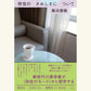 11/1　廃墟のさみしさと明るさ　難波優輝+ヤノベケンジ 『存在のさみしさについて』刊行記念特別対談