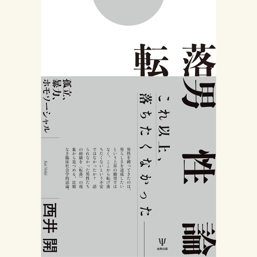 5/29　加害者の応答＝責任をいかに召喚するか――DV加害者臨床と責任のポリティクス