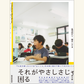 5/13　5刷出来 & 選書フェア開催記念「それがやさしさじゃ困る ～親と子の関係の現在」