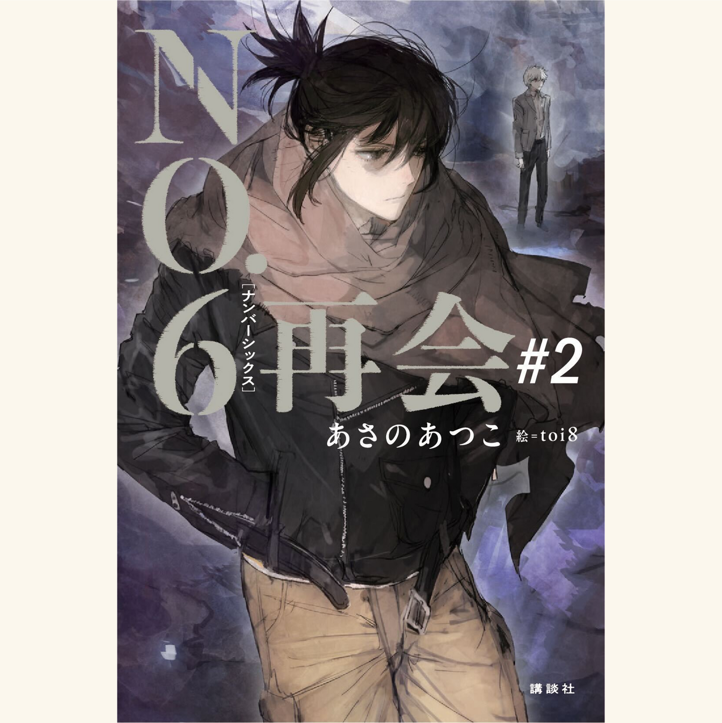 9/7 『NO.6[ナンバーシックス]再会 #2』発売記念＆紫苑生誕祭