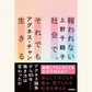 4/20　『報われない社会で、それでも生きる』（Gakken）刊行記念　上野千鶴子さん×アグネス・チャンさんトークイベント