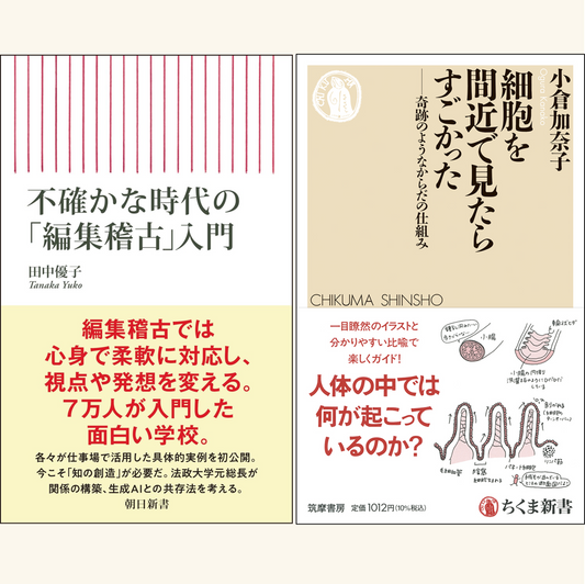 1/21［W刊行記念］ 江戸文化研究者・田中優子× 病理医・小倉加奈子トーク 　不確かな時代に“確かな学び”を知る二人が語る
