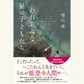 9/20　『われらみな、星の子どもたち』刊行記念 増山実さんトーク＆サイン会