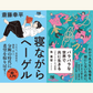10/28　分断の時代に「自由」を取り戻す ～斎藤幸平『寝ながらヘーゲル』×朱喜哲『バラバラな世界で共に生きる』　新刊発売記念スペシャルトークイベント