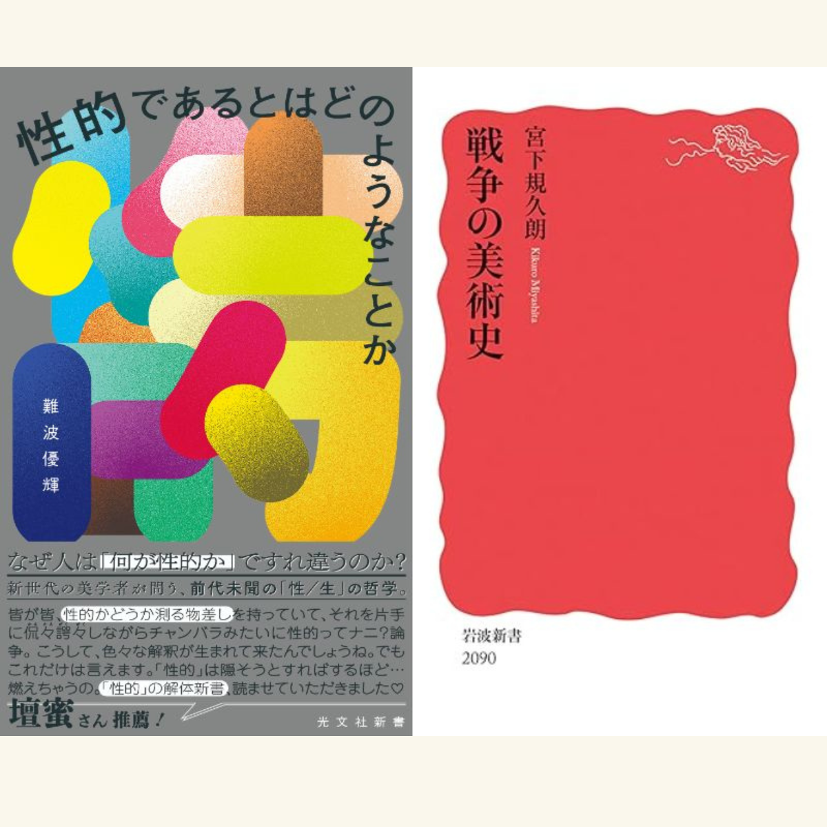 4/18　美術と「えっち」のあいだ