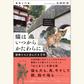 11/21　太田匡彦さん著『猫はいつからかたわらに』（現代書館）刊行記念トークイベント　浅田美代子さんと一緒に考える「次の動物愛護法の改正、どうあるべきか」