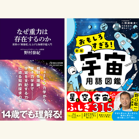 8/19　宇宙は無数にある！？――”宇宙の謎”に迫る野村泰紀先生の白熱トークイベント！