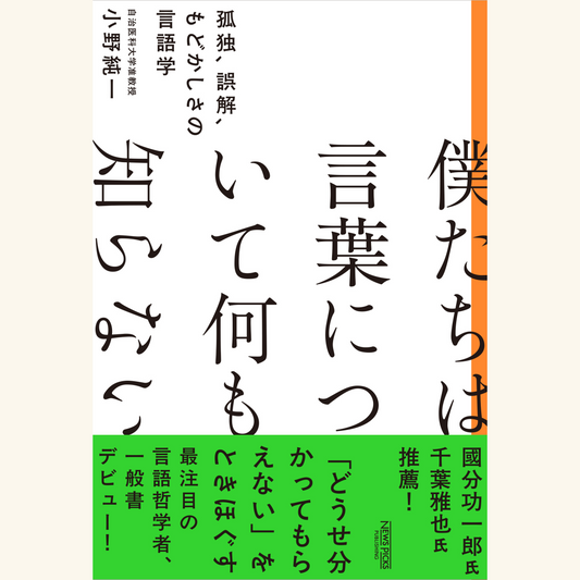 7/11 言語化の「過程」を考えるーー言葉にできるとき、できないとき（小野純一×牟田都子）