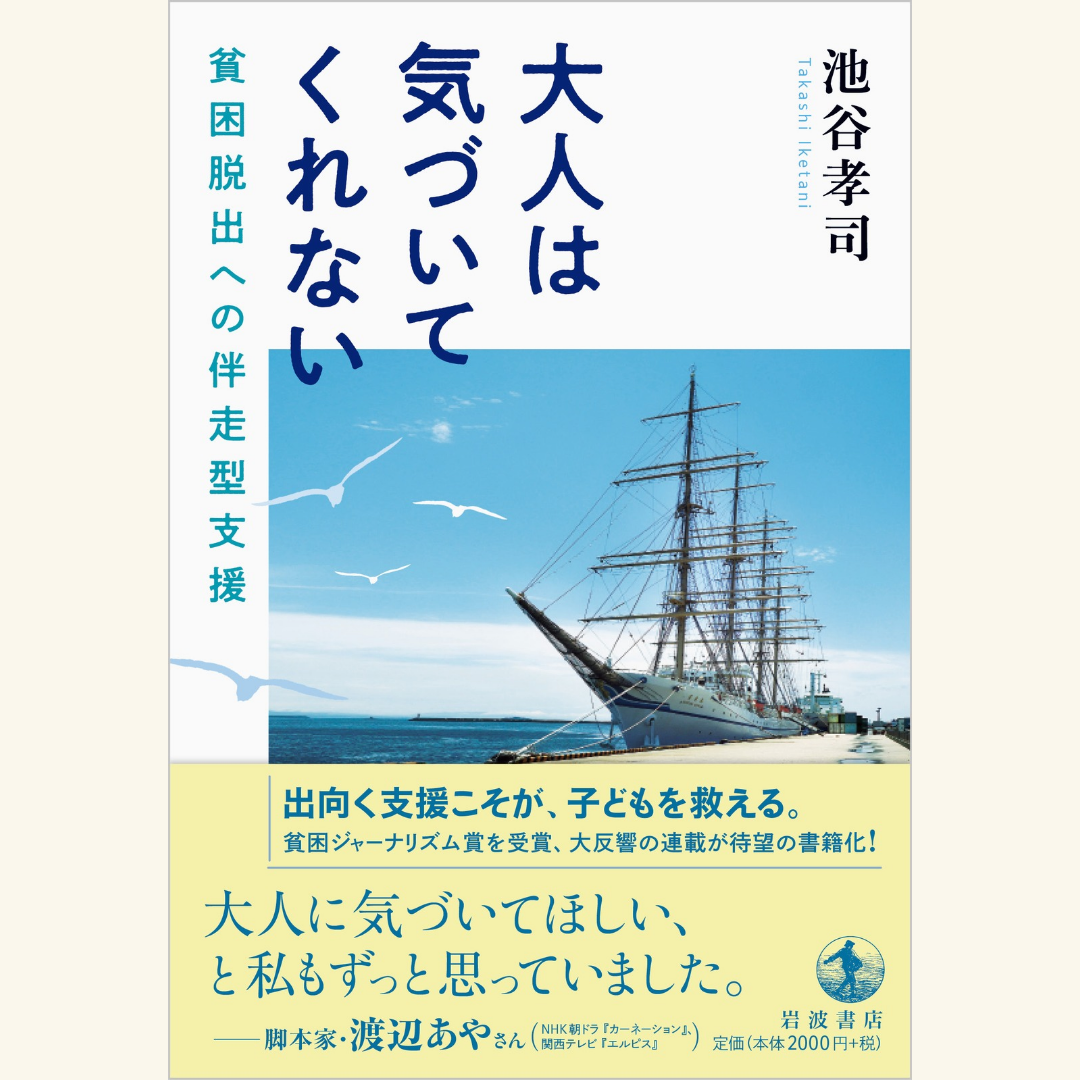 10/31　子ども支援の最前線――「無料塾」と「子ども食堂」のこれから