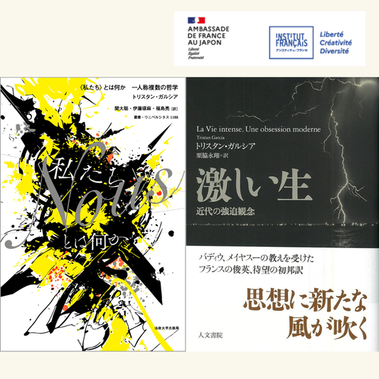 4/18　思想の夕べ2026　日仏哲学トーク：私たちとは何か？