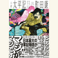11/28　『口訳 太平記 ラブ＆ピース』刊行記念 町田 康 × 安田 登トークイベント「口訳」で読む『太平記』の面白さ