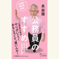 10/3「地方も国も、あなたの未来も変えられる！ 当選後初の新刊『公務員のすすめ』出版記念トークライブ」