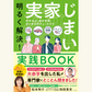 11/8　松本明子さん／和田貴充さん『明るく解決！実家じまい実践ＢＯＯＫ』発売記念トークショー＆サイン会