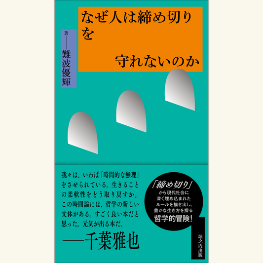 11/8　締め切りを「守れる派」と「守れない派」が苦悩を語り合う