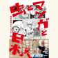 10/15　『虫とマンガと日本人 養老孟司のキャラクター論』刊行記念イベント　虫を知れば、日本がわかる、世界がわかる、キャラクタービジネスがわかる