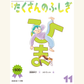 10/17　たくさんのふしぎ500号『ひま』出版記念　みみずの学校とくべつ登校日　高橋幸子さん（みみずの校腸）講演＆サイン会