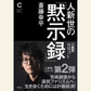 7/20　『人新世の「黙示録」』刊行記念イベント テクノ・ファシズムは暗黒社会主義で克服できるのか？