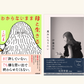 10/23　『わからないまま母と生きる』『魔女になりたい』W刊行記念　こだま×伊藤亜和「良いかと言われちゃわからんが」